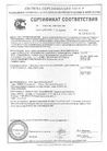  Сертификат соответствия 1